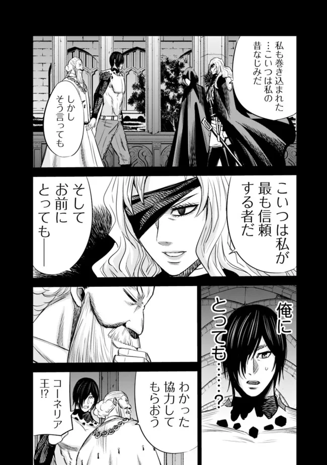 裏切られたSランク冒険者の俺は、愛する奴隷の彼女らと共に奴隷だけのハーレムギルドを作る 第89話 - 6