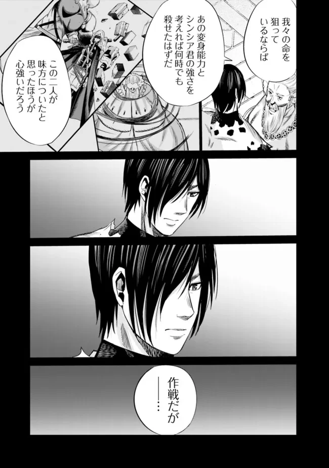 裏切られたSランク冒険者の俺は、愛する奴隷の彼女らと共に奴隷だけのハーレムギルドを作る 第89話 - 7