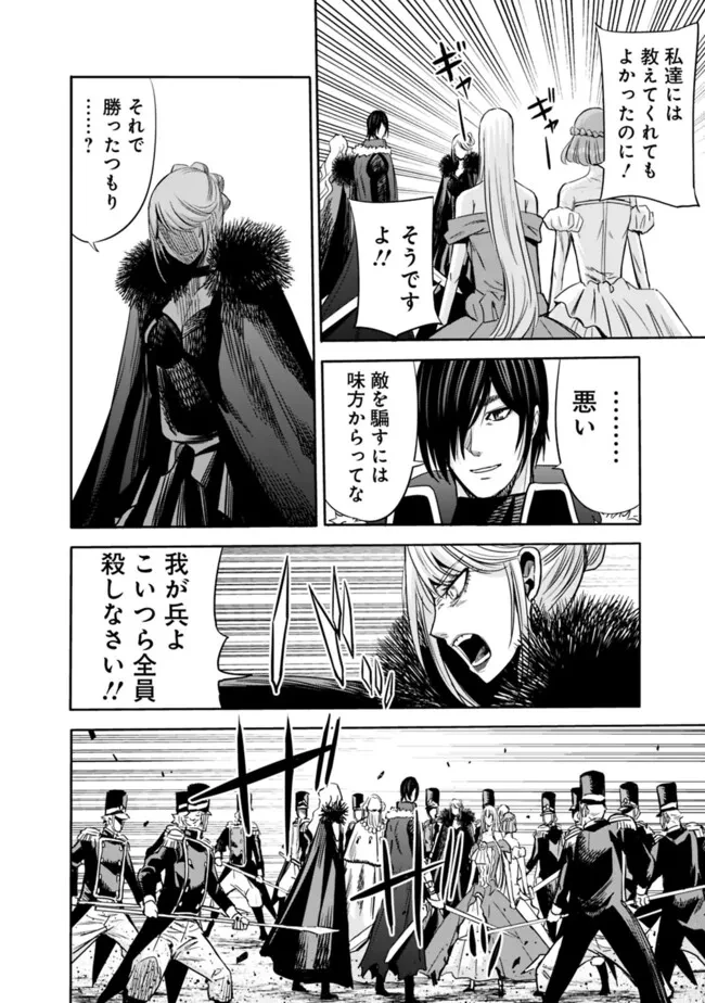 裏切られたSランク冒険者の俺は、愛する奴隷の彼女らと共に奴隷だけのハーレムギルドを作る 第89話 - 8