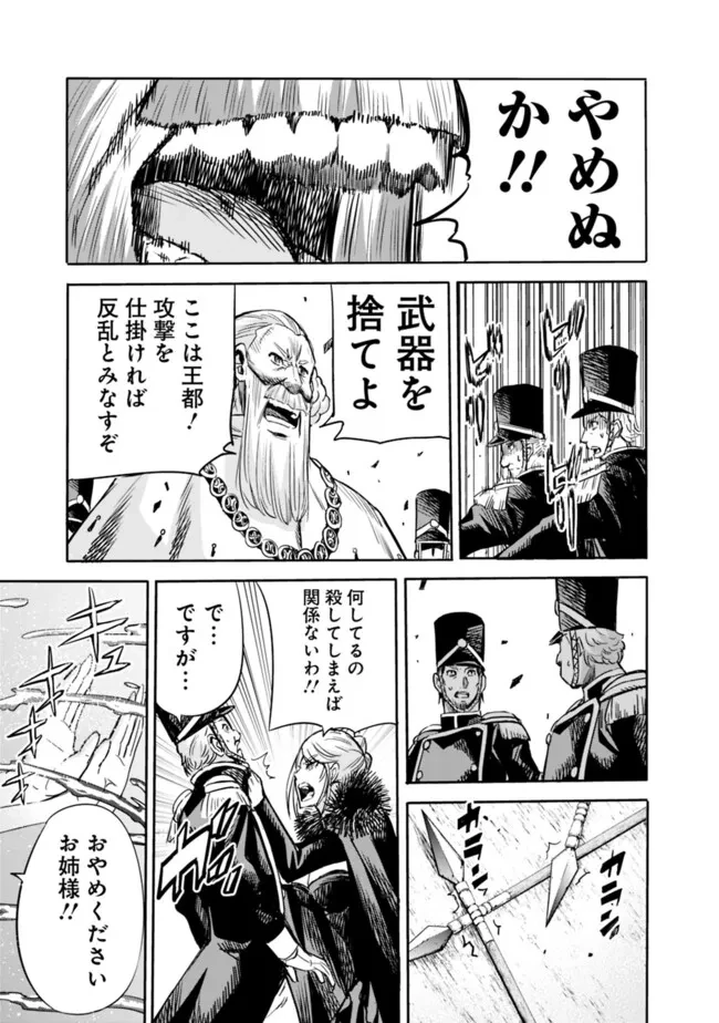 裏切られたSランク冒険者の俺は、愛する奴隷の彼女らと共に奴隷だけのハーレムギルドを作る 第89話 - 9