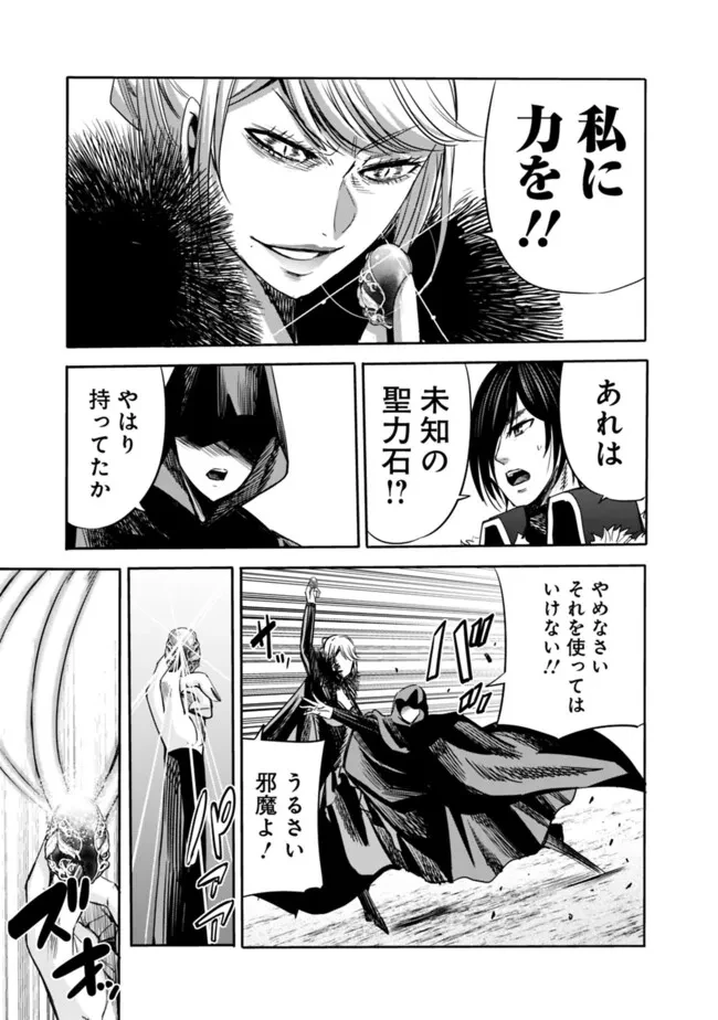 裏切られたSランク冒険者の俺は、愛する奴隷の彼女らと共に奴隷だけのハーレムギルドを作る 第89話 - 11