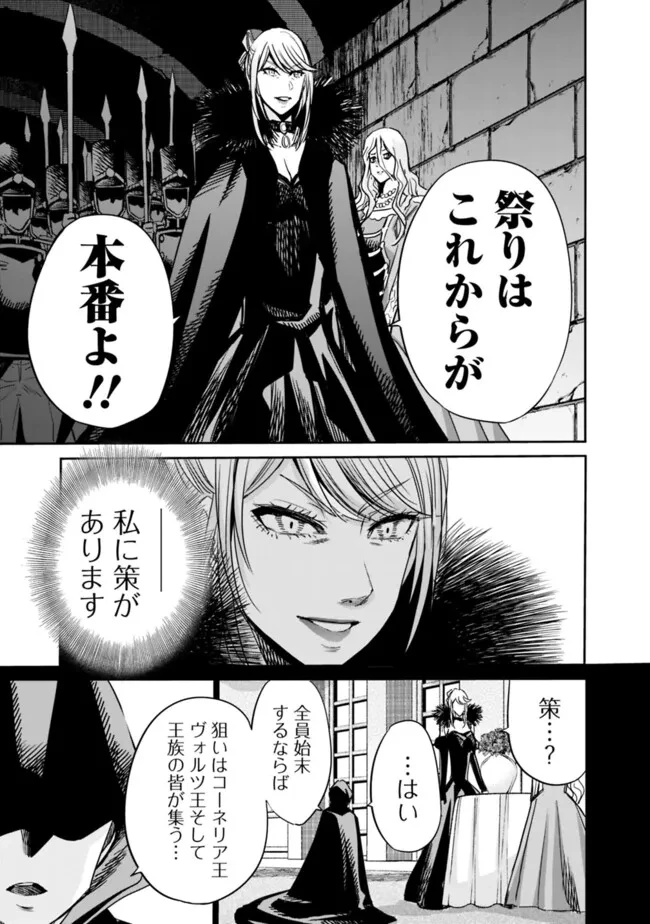 裏切られたSランク冒険者の俺は、愛する奴隷の彼女らと共に奴隷だけのハーレムギルドを作る 第88話 - 3