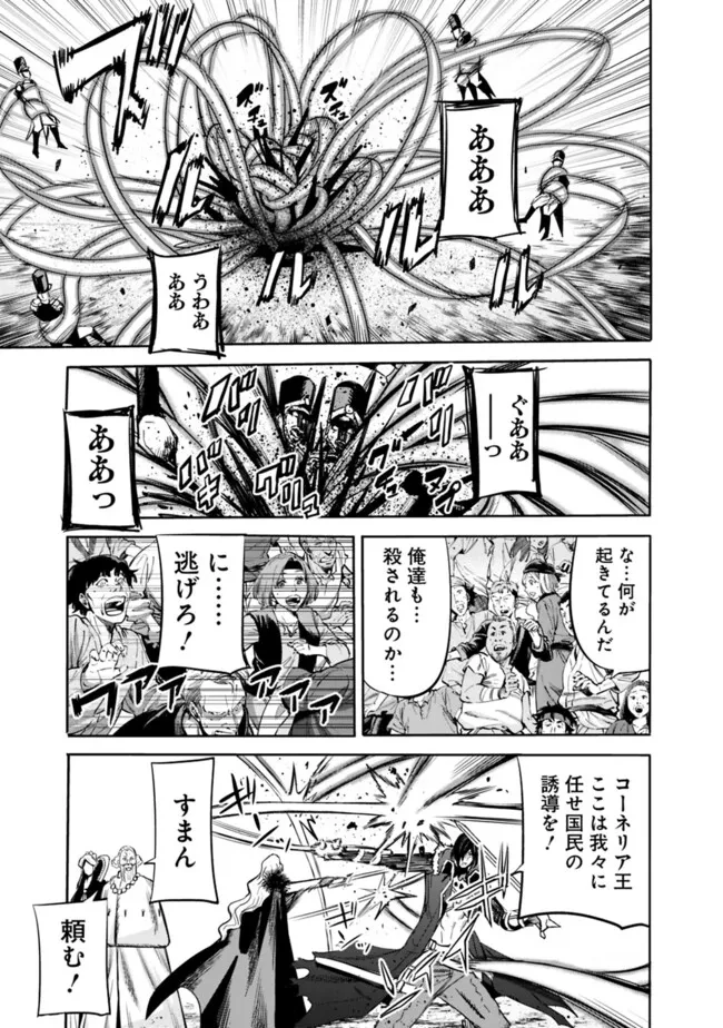 裏切られたSランク冒険者の俺は、愛する奴隷の彼女らと共に奴隷だけのハーレムギルドを作る 第89話 - 13