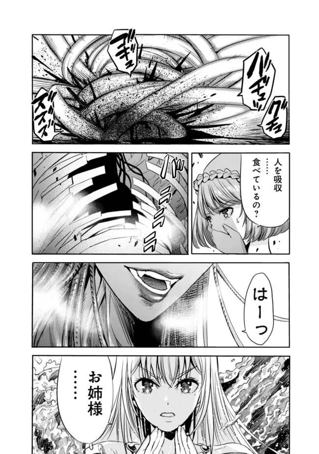 裏切られたSランク冒険者の俺は、愛する奴隷の彼女らと共に奴隷だけのハーレムギルドを作る 第89話 - 14