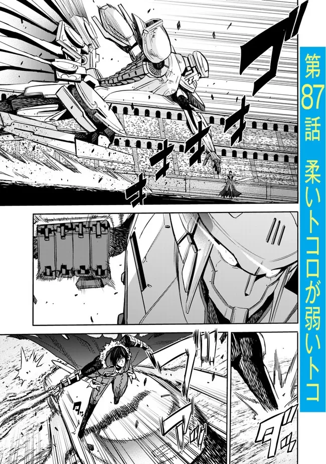 裏切られたSランク冒険者の俺は、愛する奴隷の彼女らと共に奴隷だけのハーレムギルドを作る 第87話 - 1