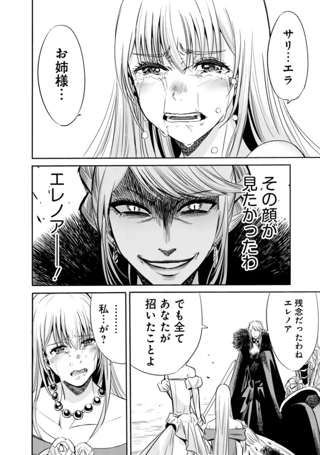 裏切られたSランク冒険者の俺は、愛する奴隷の彼女らと共に奴隷だけのハーレムギルドを作る 第88話 - 10