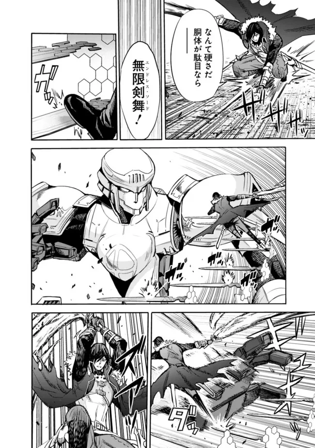 裏切られたSランク冒険者の俺は、愛する奴隷の彼女らと共に奴隷だけのハーレムギルドを作る 第87話 - 4