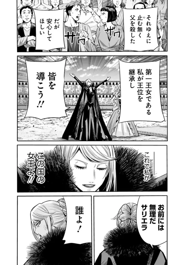 裏切られたSランク冒険者の俺は、愛する奴隷の彼女らと共に奴隷だけのハーレムギルドを作る 第88話 - 13