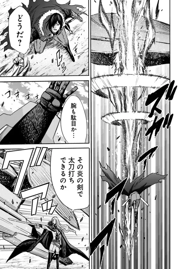 裏切られたSランク冒険者の俺は、愛する奴隷の彼女らと共に奴隷だけのハーレムギルドを作る 第87話 - 5