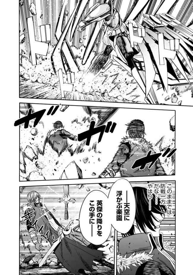 裏切られたSランク冒険者の俺は、愛する奴隷の彼女らと共に奴隷だけのハーレムギルドを作る 第87話 - 6