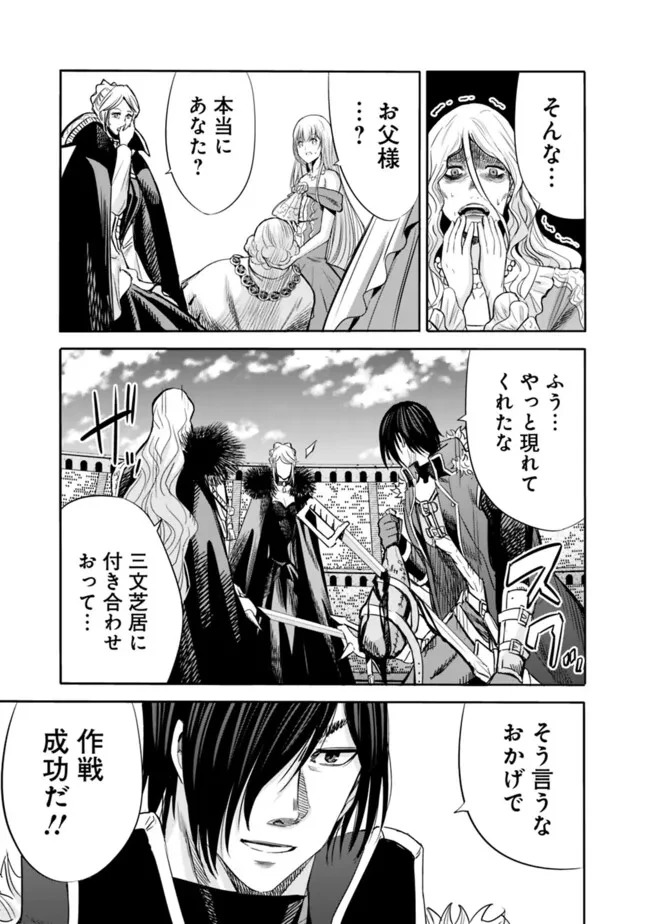 裏切られたSランク冒険者の俺は、愛する奴隷の彼女らと共に奴隷だけのハーレムギルドを作る 第88話 - 15