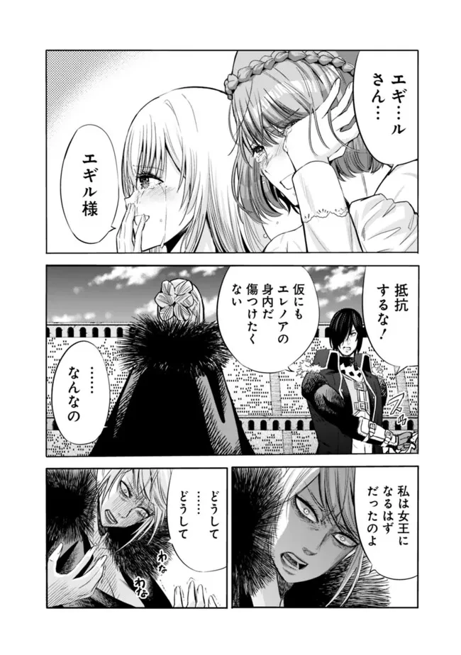 裏切られたSランク冒険者の俺は、愛する奴隷の彼女らと共に奴隷だけのハーレムギルドを作る 第88話 - 16