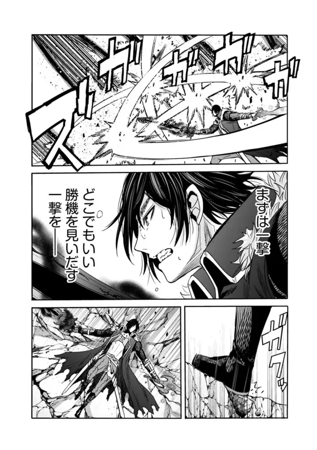 裏切られたSランク冒険者の俺は、愛する奴隷の彼女らと共に奴隷だけのハーレムギルドを作る 第87話 - 8