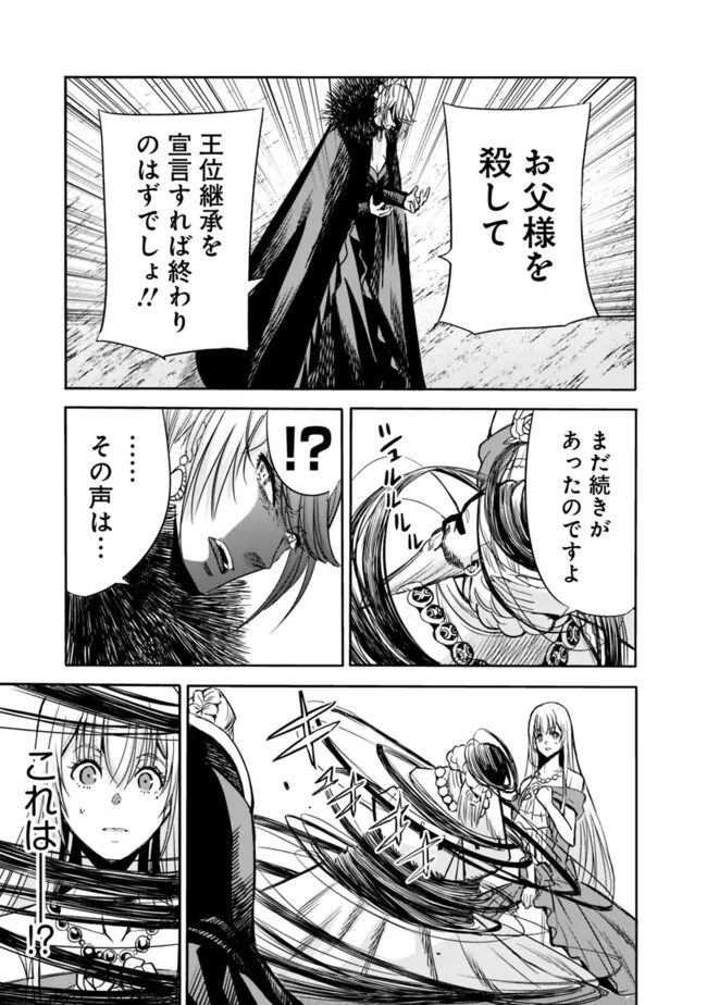 裏切られたSランク冒険者の俺は、愛する奴隷の彼女らと共に奴隷だけのハーレムギルドを作る 第88話 - 17