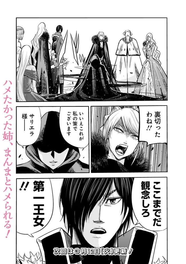 裏切られたSランク冒険者の俺は、愛する奴隷の彼女らと共に奴隷だけのハーレムギルドを作る 第88話 - 18