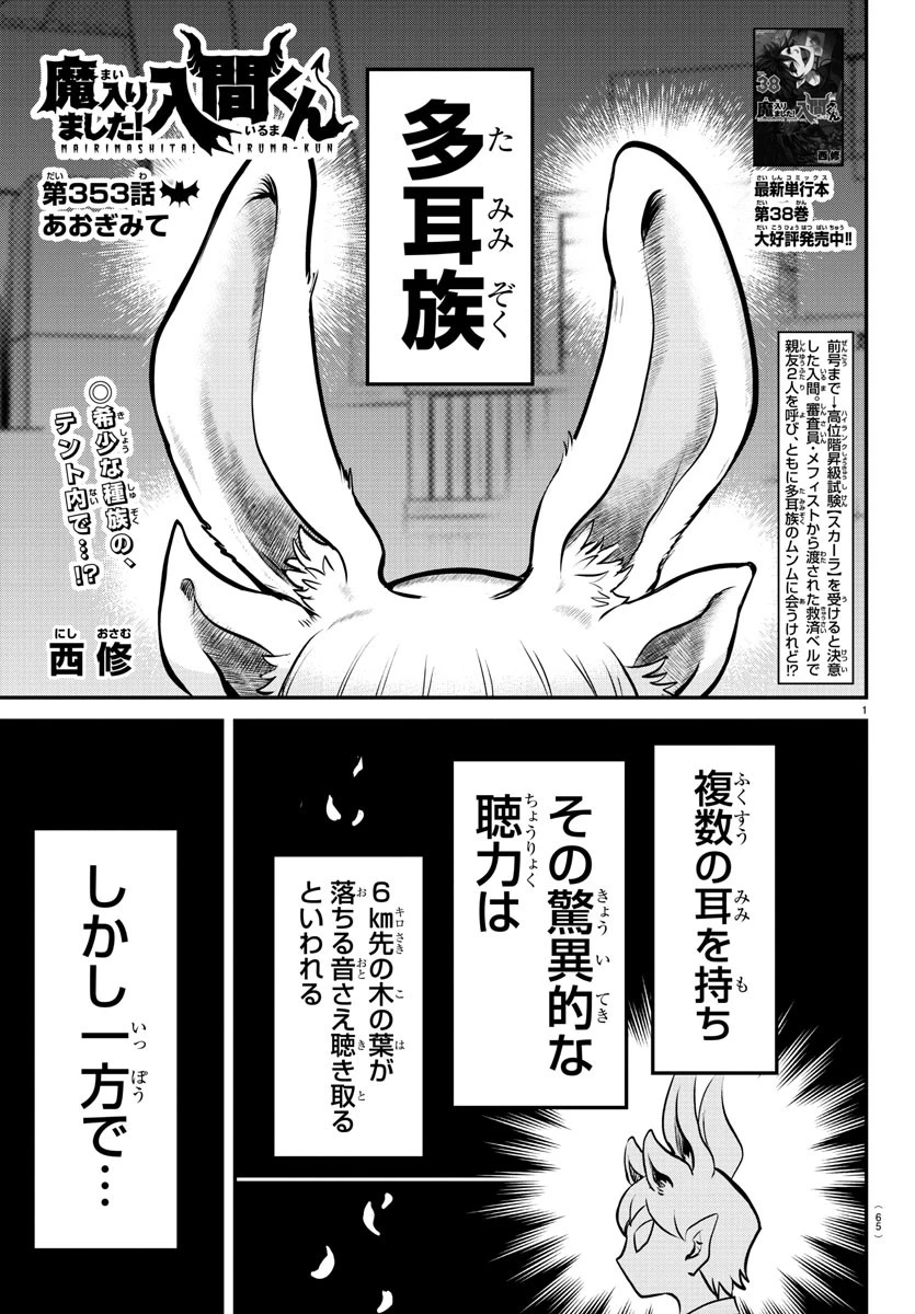 魔入りました！入間くん 第353話 - 1