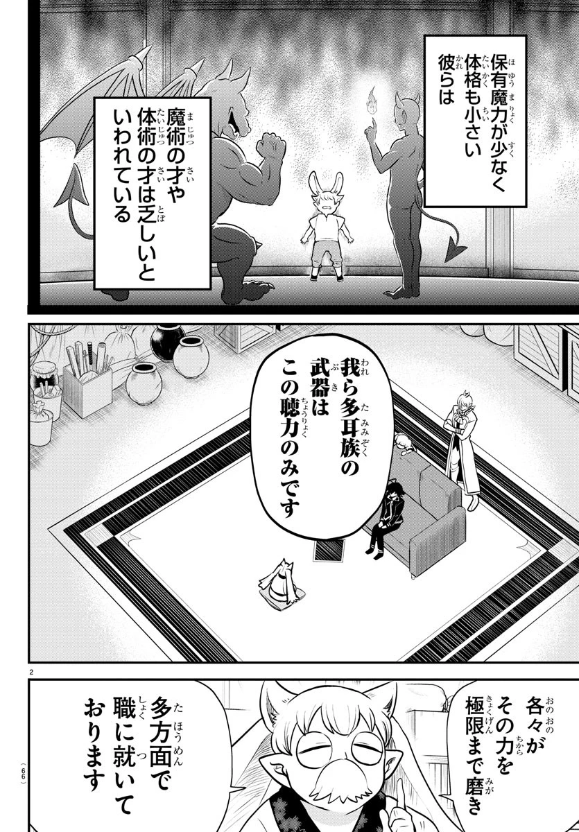魔入りました！入間くん 第353話 - 2