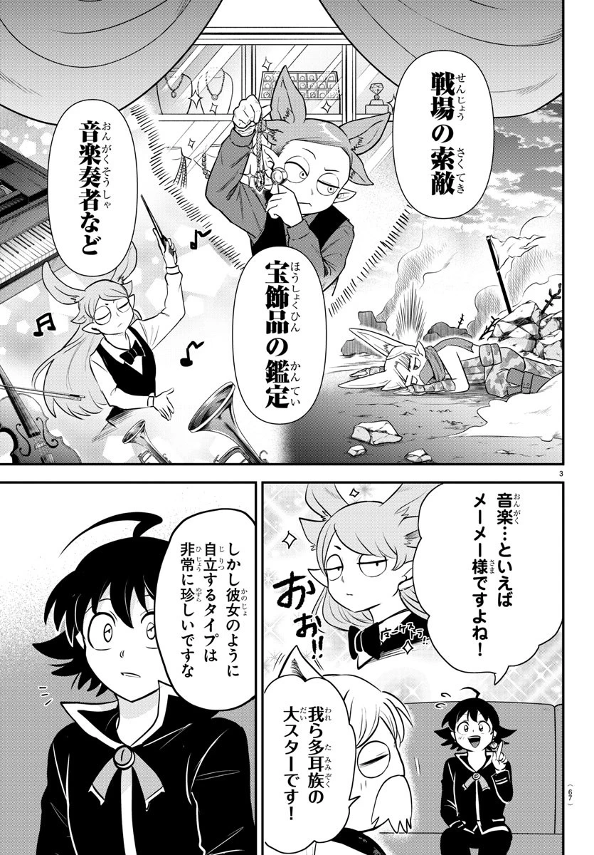 魔入りました！入間くん 第353話 - 3