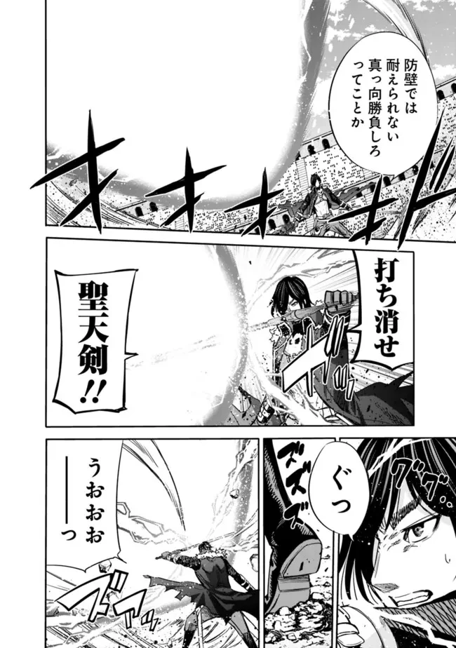 裏切られたSランク冒険者の俺は、愛する奴隷の彼女らと共に奴隷だけのハーレムギルドを作る 第87話 - 14