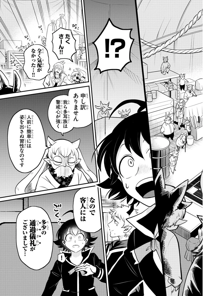 魔入りました！入間くん 第353話 - 7