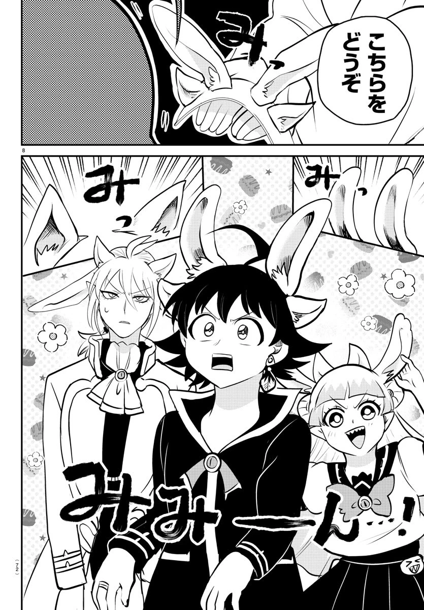 魔入りました！入間くん 第353話 - 8