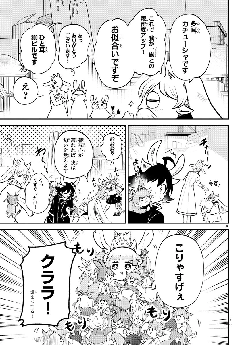魔入りました！入間くん 第353話 - 9