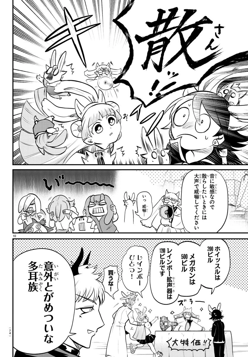 魔入りました！入間くん 第353話 - 10