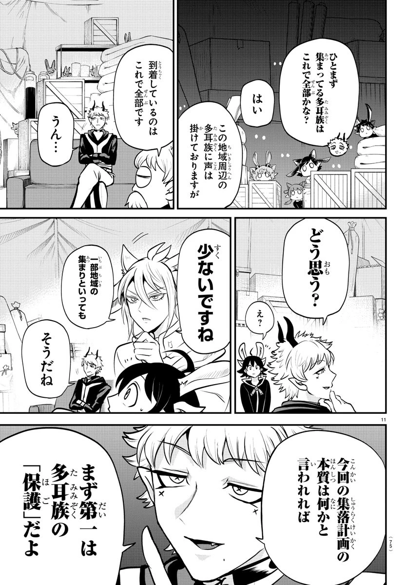 魔入りました！入間くん 第353話 - 11