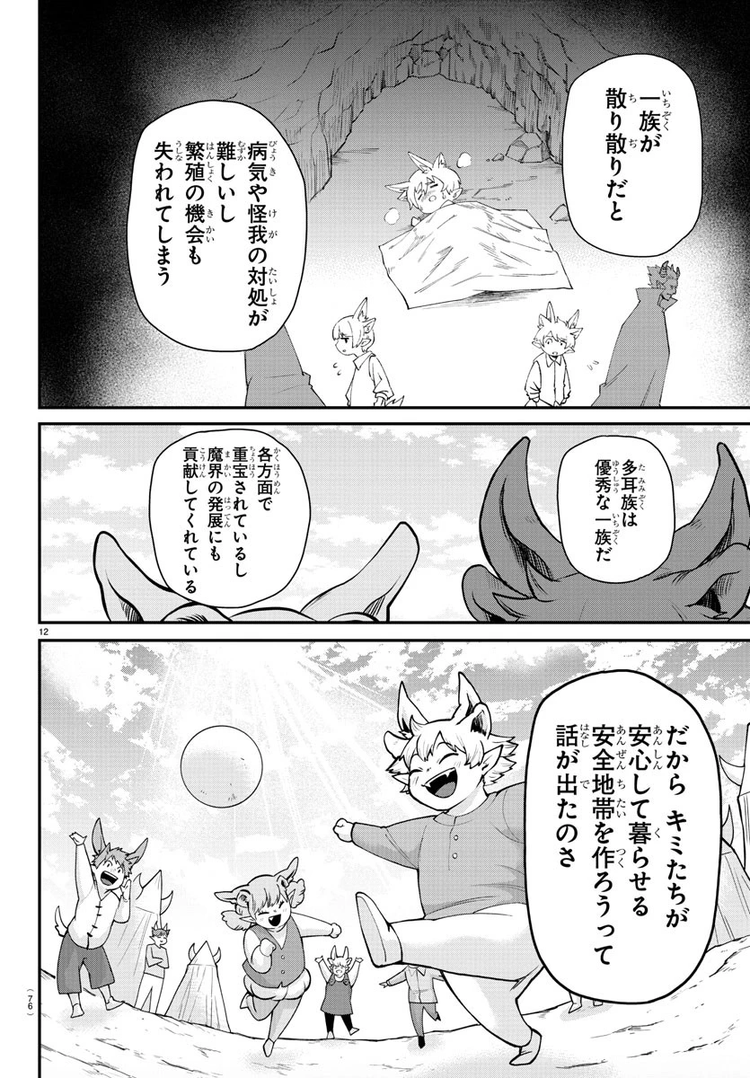 魔入りました！入間くん 第353話 - 12