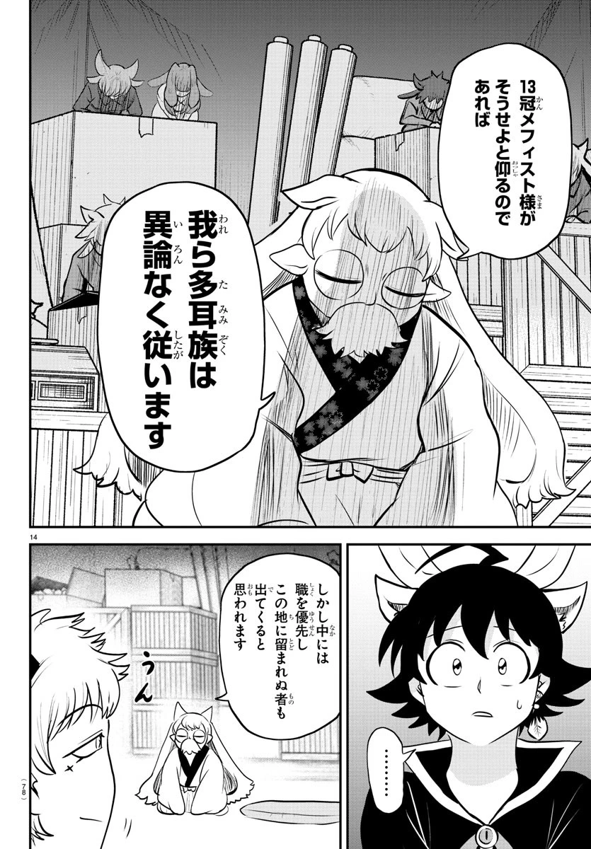 魔入りました！入間くん 第353話 - 14