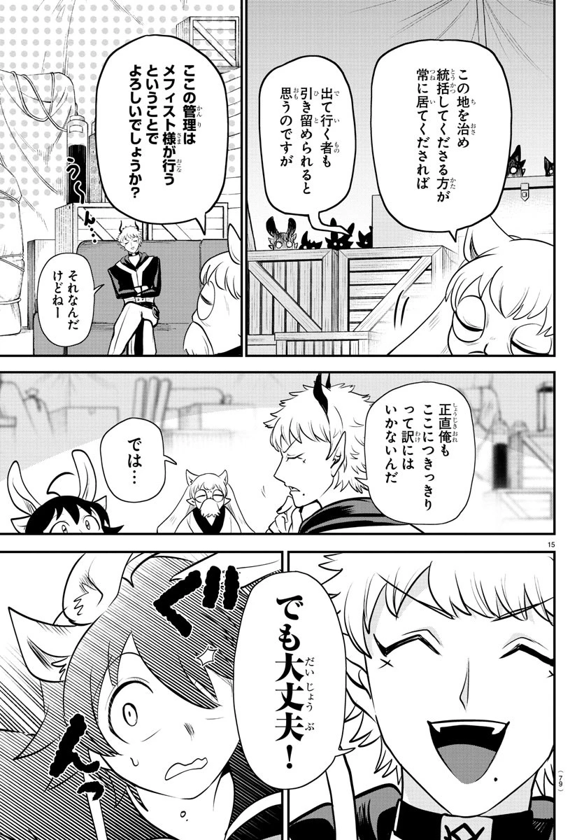 魔入りました！入間くん 第353話 - 15