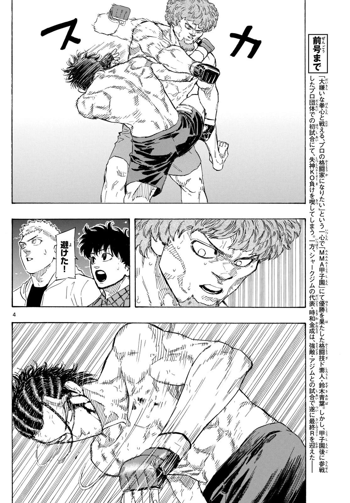 レッドブルー 第114話 - 4