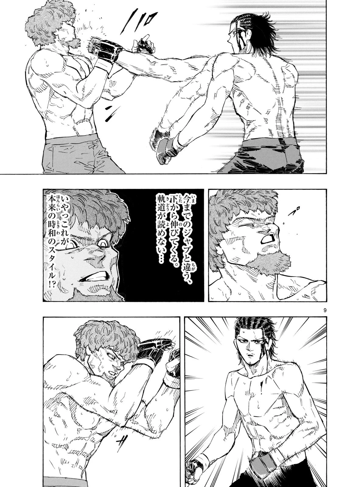 レッドブルー 第114話 - 9