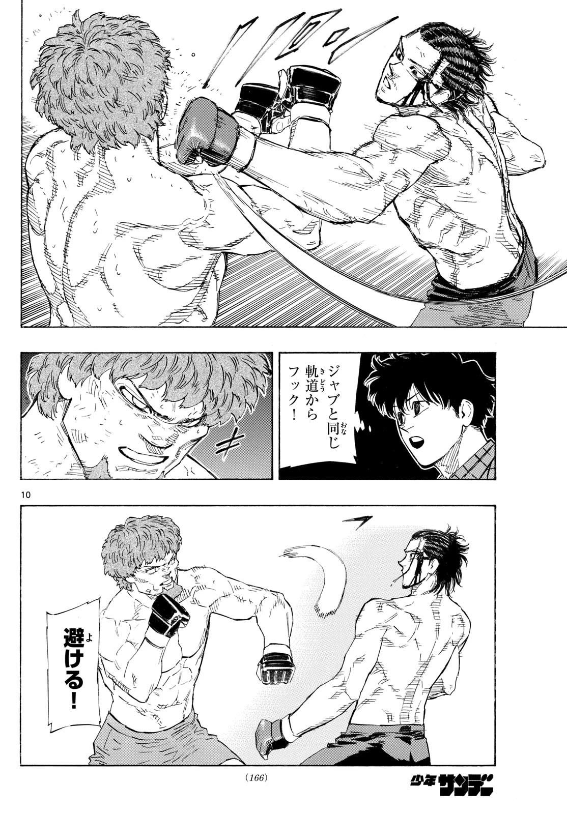 レッドブルー 第114話 - 10