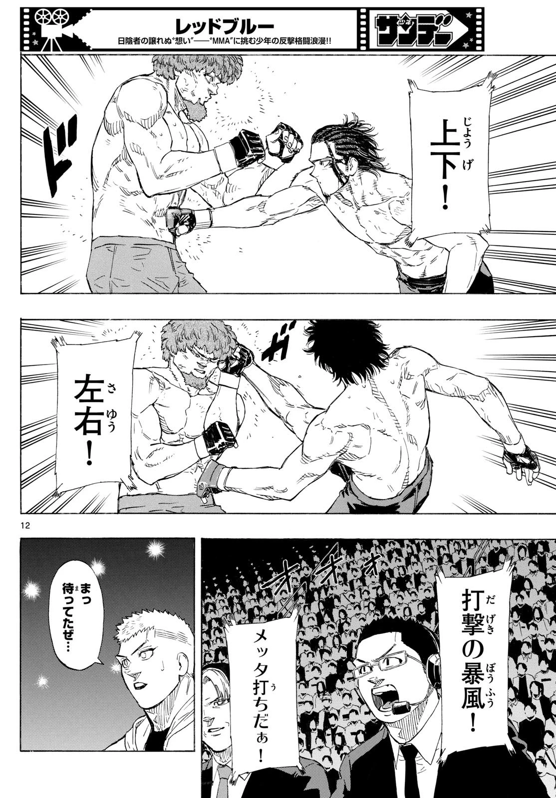 レッドブルー 第114話 - 12