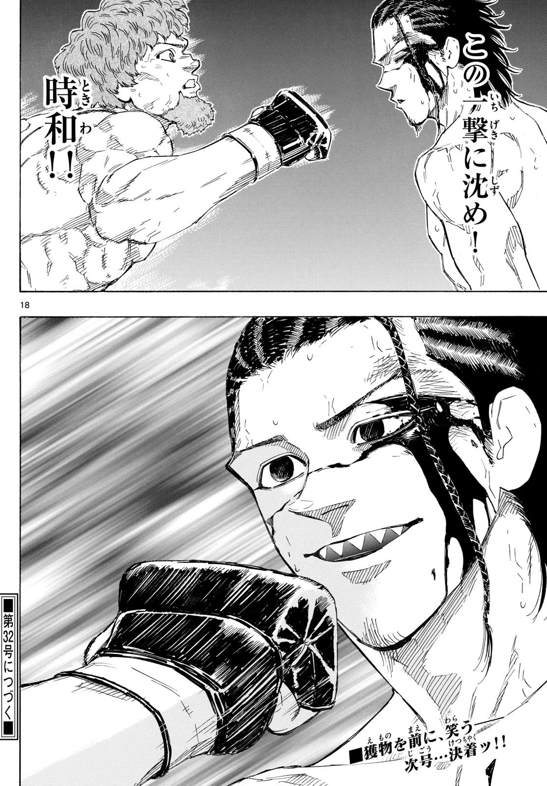 レッドブルー 第114話 - 18