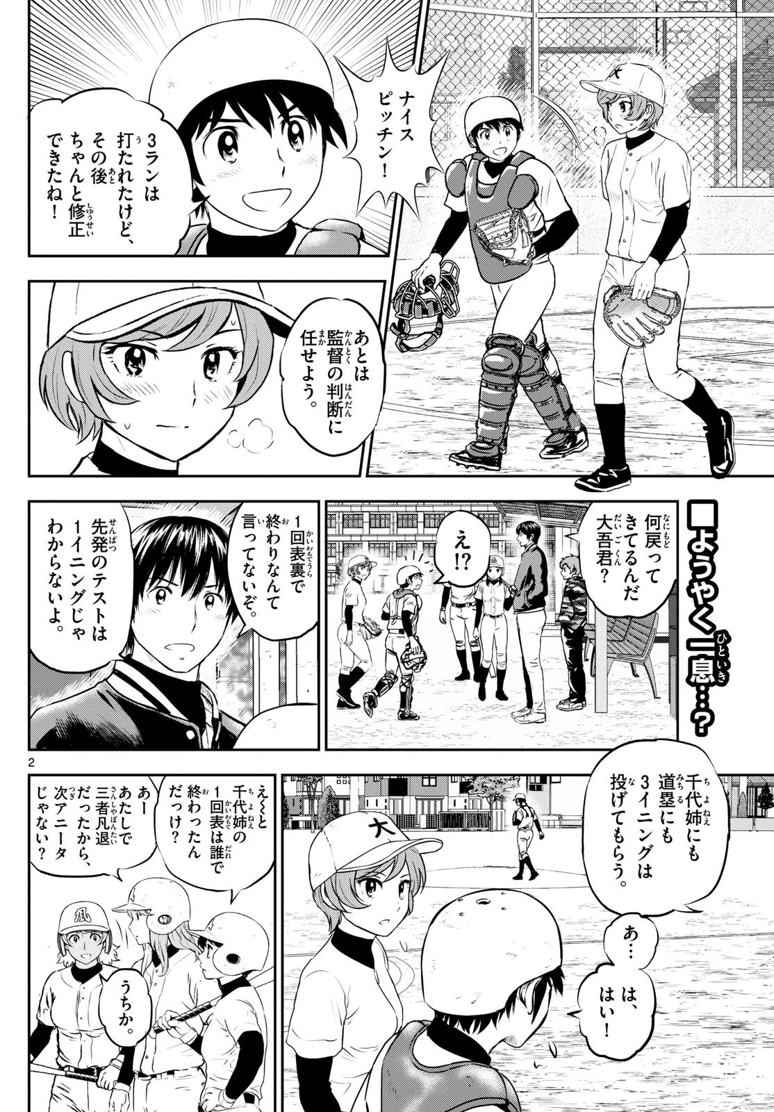 メジャーセカンド 第282話 - 2