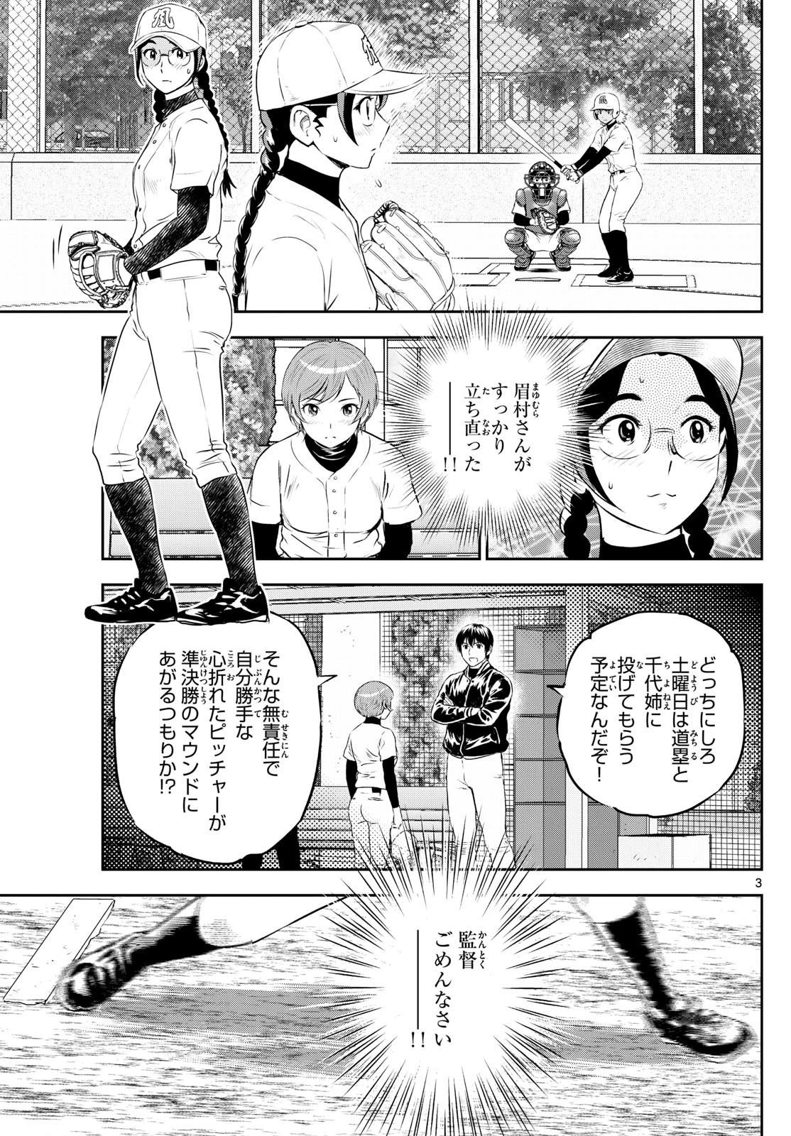 メジャーセカンド 第282話 - 3