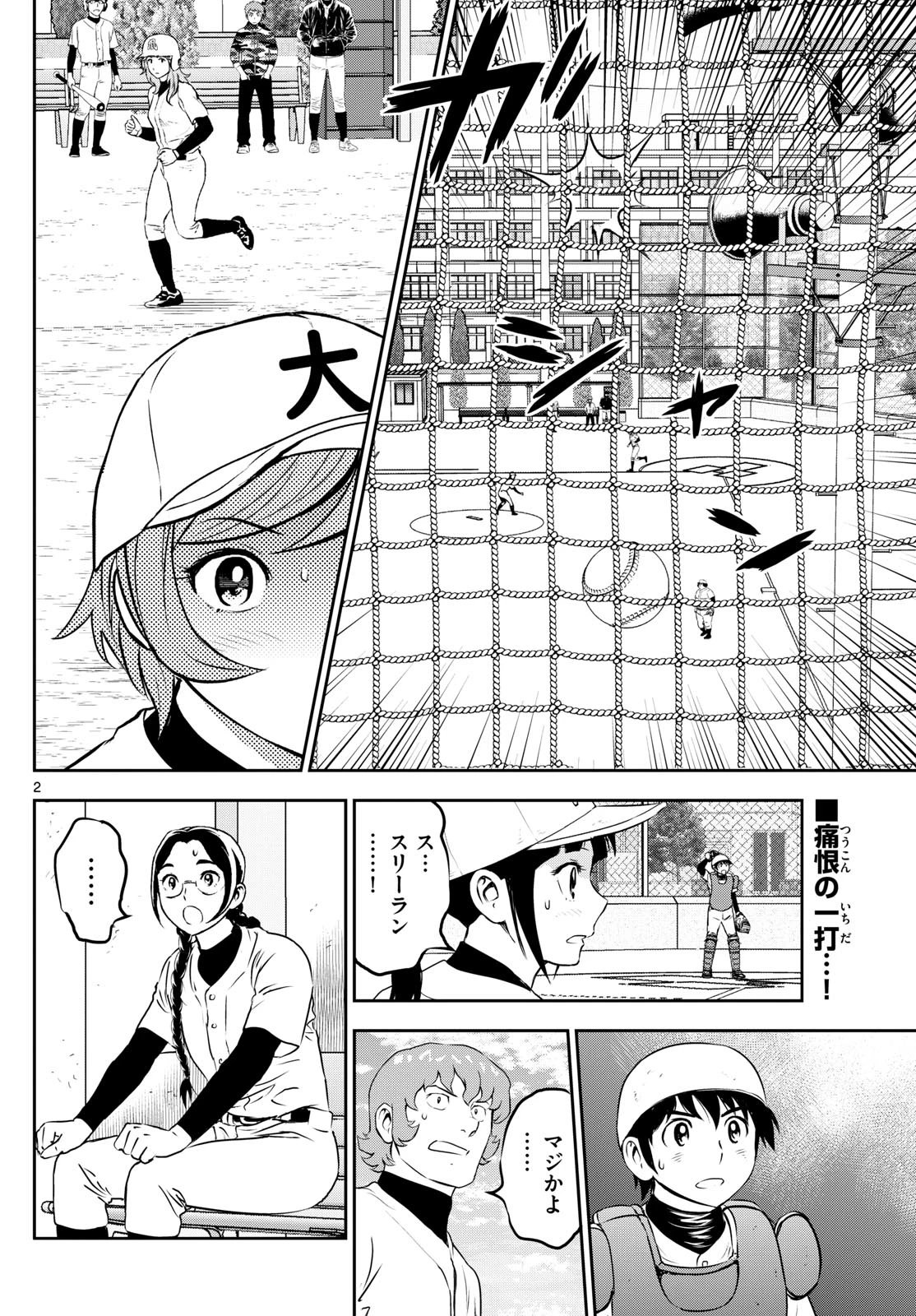 メジャーセカンド 第281話 - 2