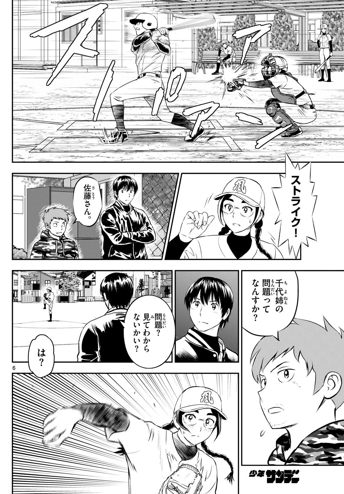 メジャーセカンド 第282話 - 6