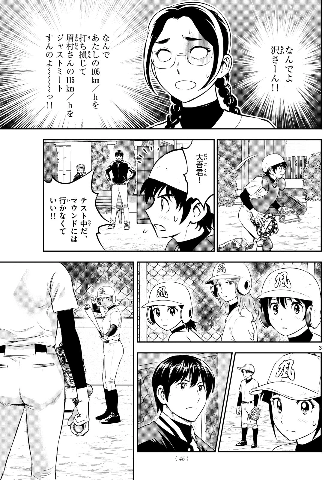 メジャーセカンド 第281話 - 3