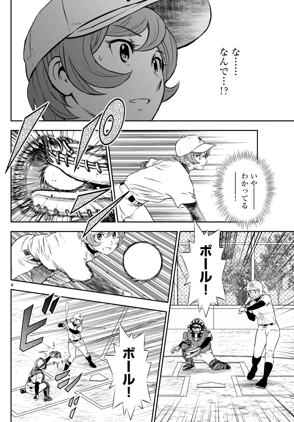 メジャーセカンド 第281話 - 4