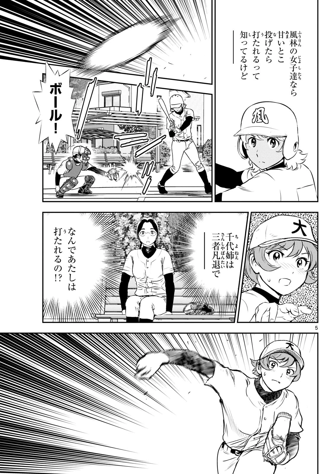 メジャーセカンド 第281話 - 5
