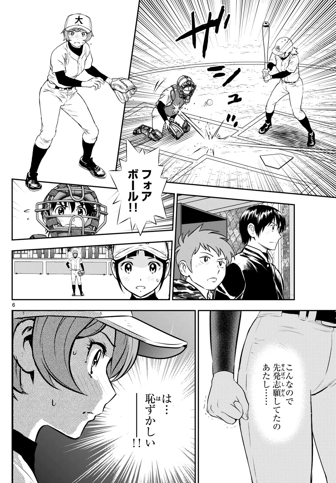 メジャーセカンド 第281話 - 6