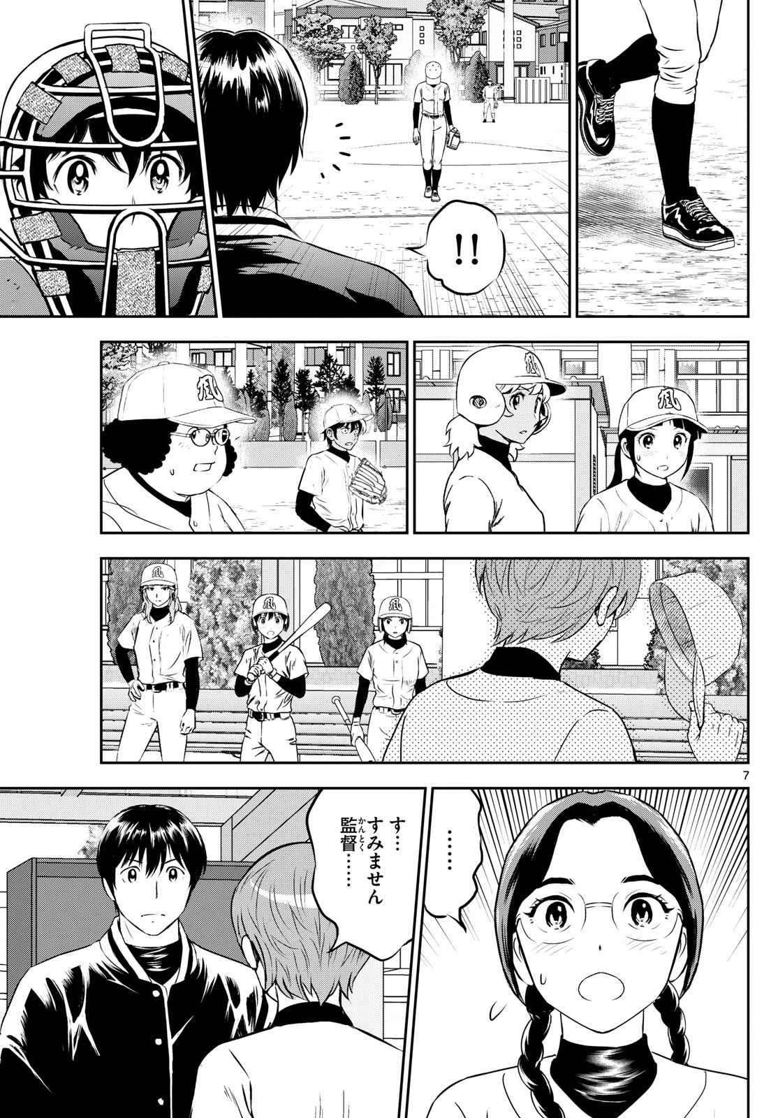メジャーセカンド 第281話 - 7