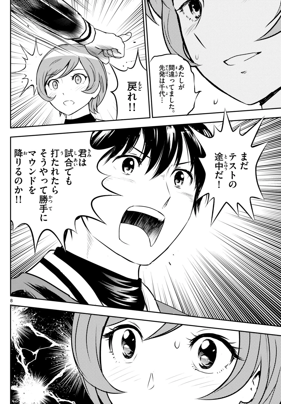 メジャーセカンド 第281話 - 8