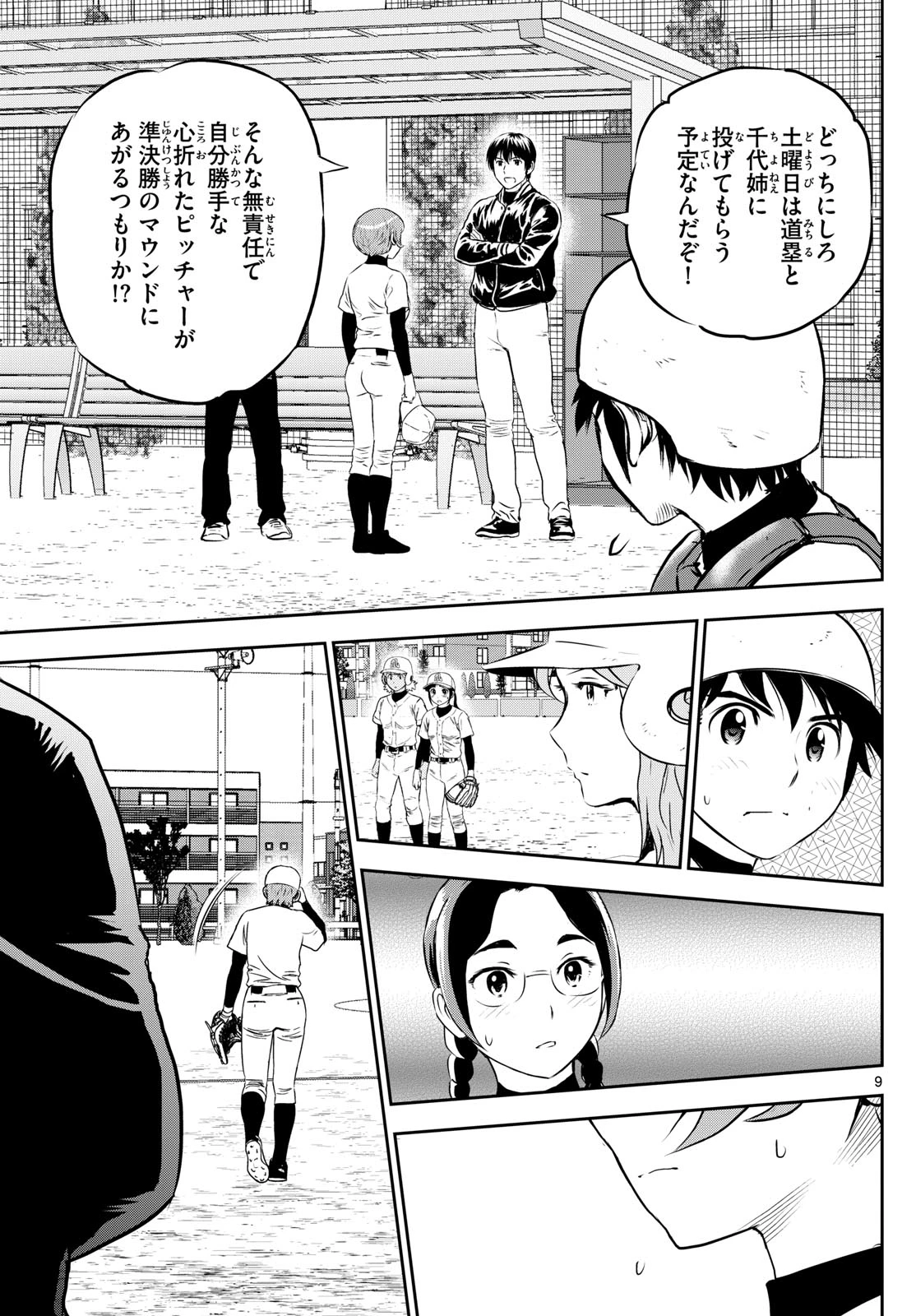 メジャーセカンド 第281話 - 9