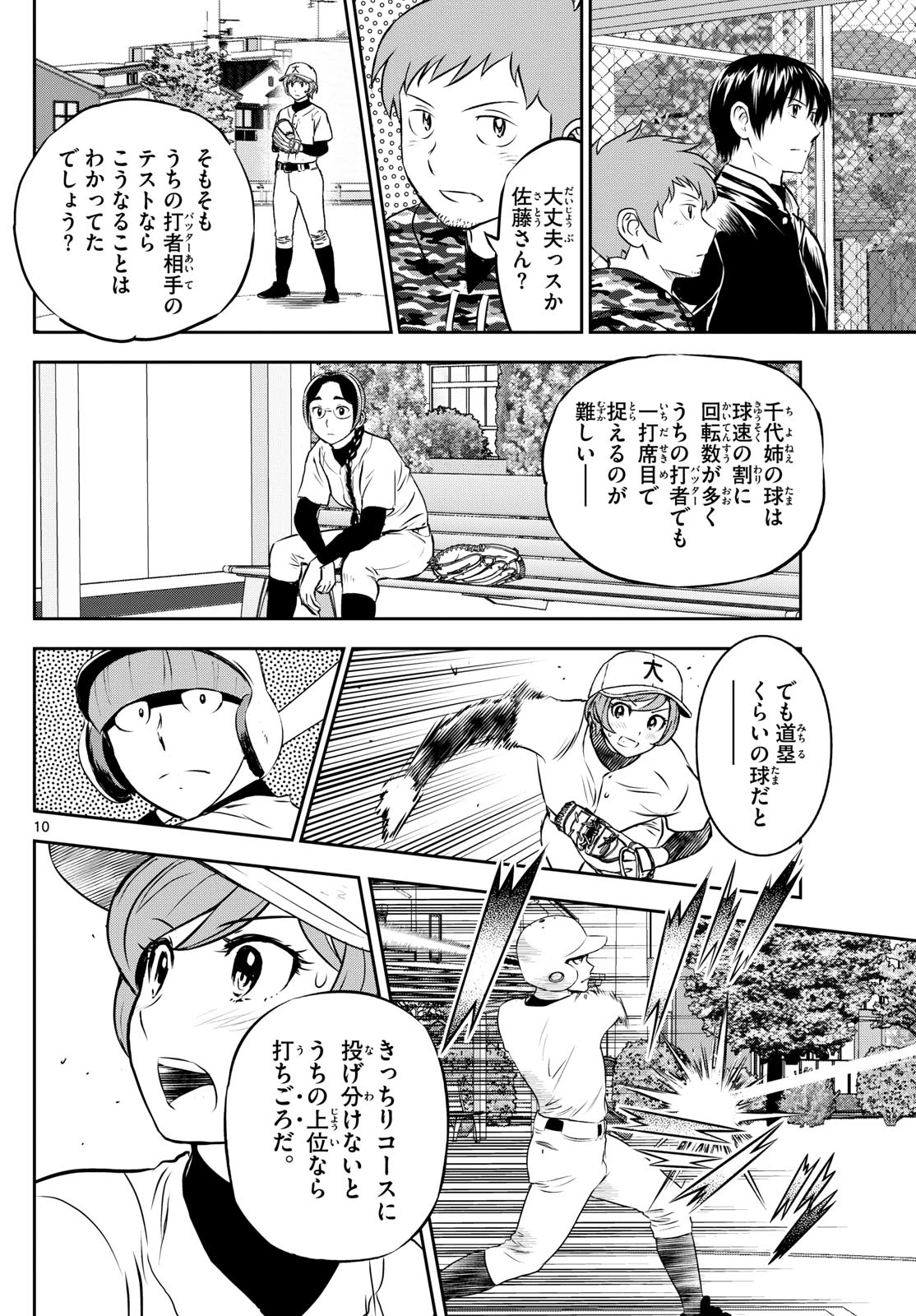メジャーセカンド 第281話 - 10