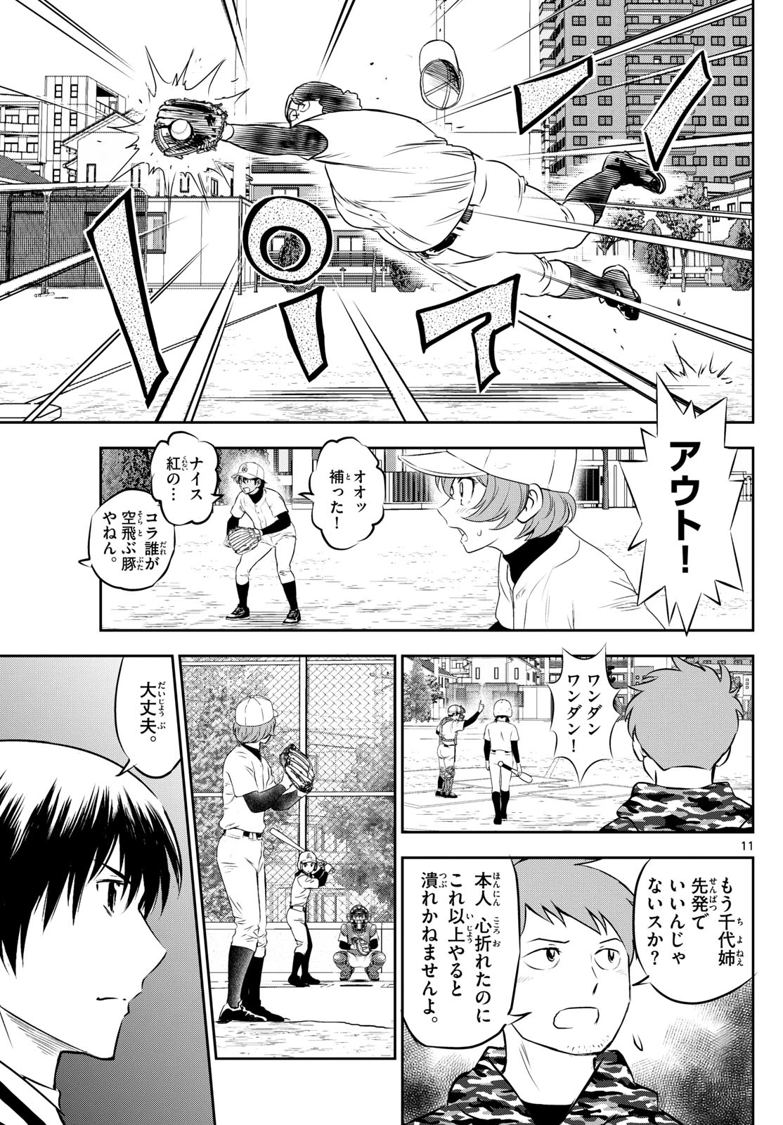 メジャーセカンド 第281話 - 11