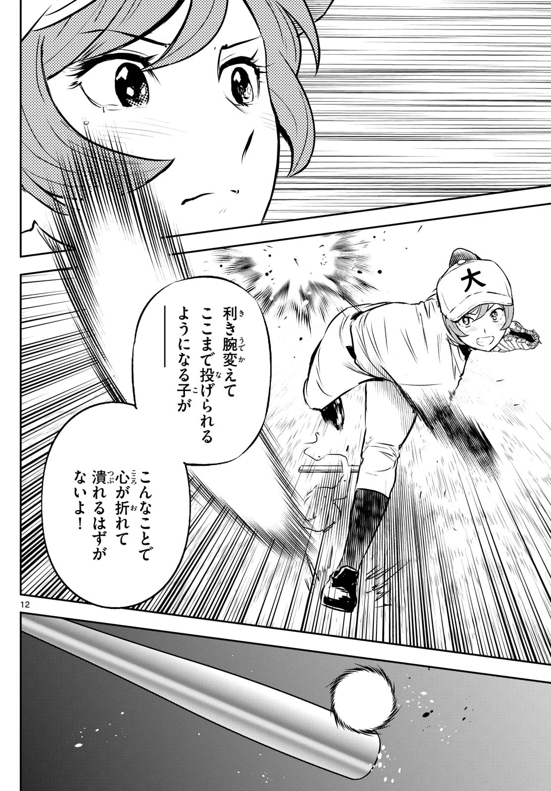 メジャーセカンド 第281話 - 12